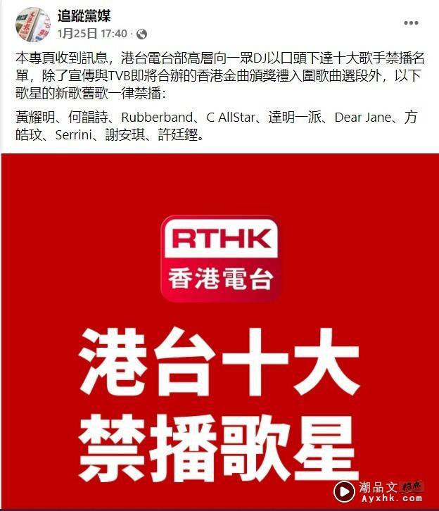 香港电台爆下“十大禁播歌手”名单！ 谢安琪、何韵诗都被点名了 娱乐资讯 图1张
